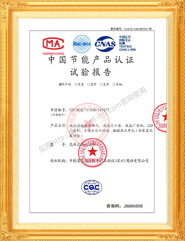 中國節(jié)能產(chǎn)品認(rèn)證實(shí)驗(yàn)報(bào)告